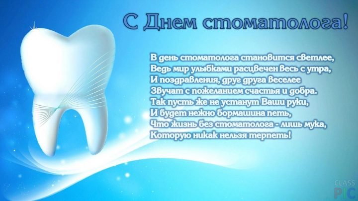 S-Dnem-stomatologa-720x405.jpg