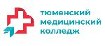 Тюменский медицинский колледж Тюменский медицинский колледж