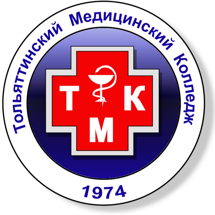 Тольяттинский медицинский колледж Тольяттинский медицинский колледж
