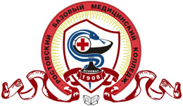 Ростовский базовый медицинский колледж Ростовский базовый медицинский колледж