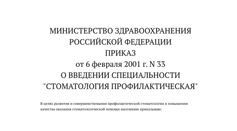 6 февраля - День рождения профессии Гигиенист стоматологический в России