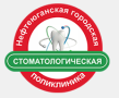 Нефтеюганская городская стоматологическая поликлиника Нефтеюганская городская стоматологическая поликлиника