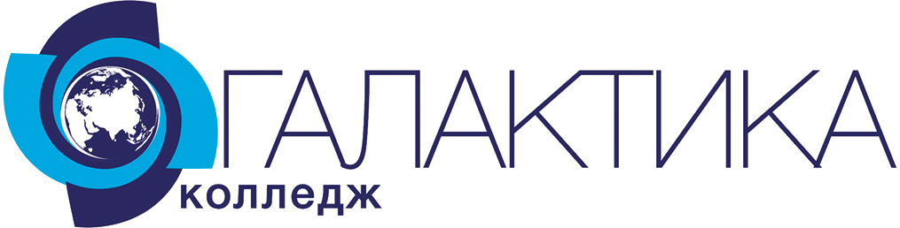 Колледж инновационных технологий и сервиса "Галактика" Колледж инновационных технологий и сервиса "Галактика"