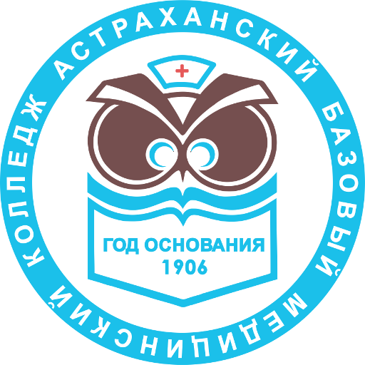 Астраханский базовый медицинский колледж Астраханский базовый медицинский колледж