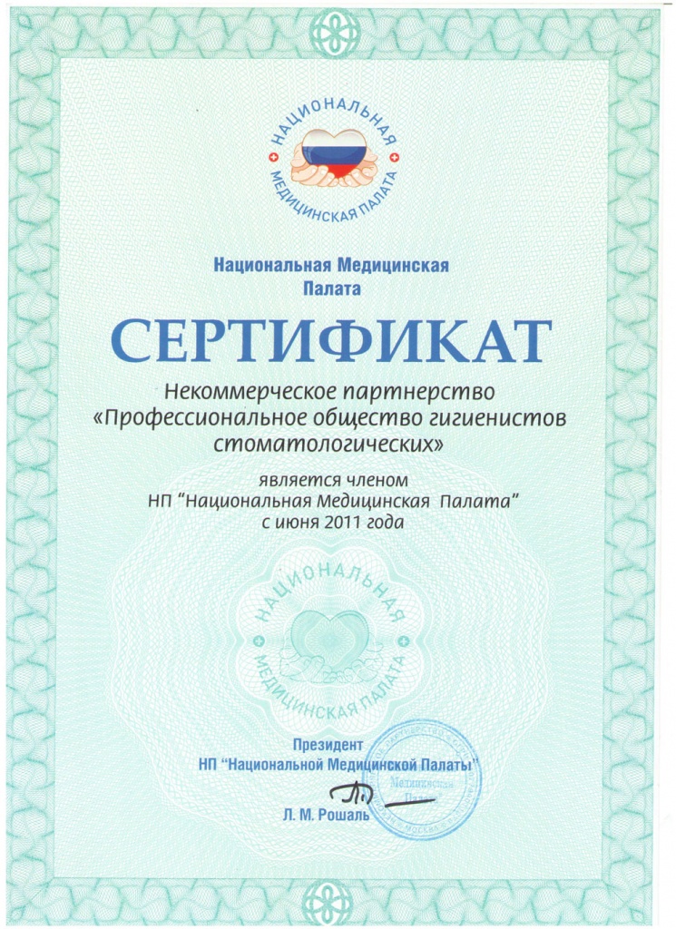 СЕРТИФИКАТ НМП.jpeg СЕРТИФИКАТ НМП.jpeg