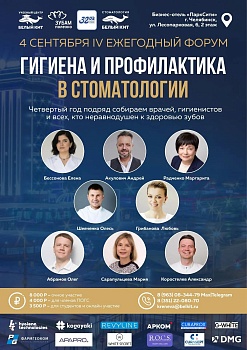IV Ежегодный Форум