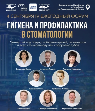 Гигиенист стоматологический. Лучший по профессии в Челябинской области - 2026.