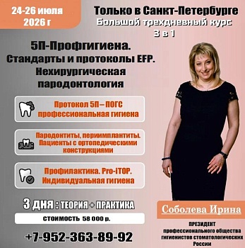 Практический курс Соболевой Ирины Владимировны